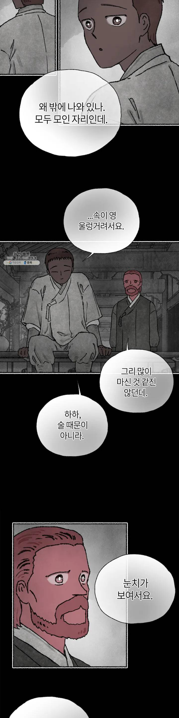 이토록 다채로운 핏빛 21화 - 웹툰 이미지 2