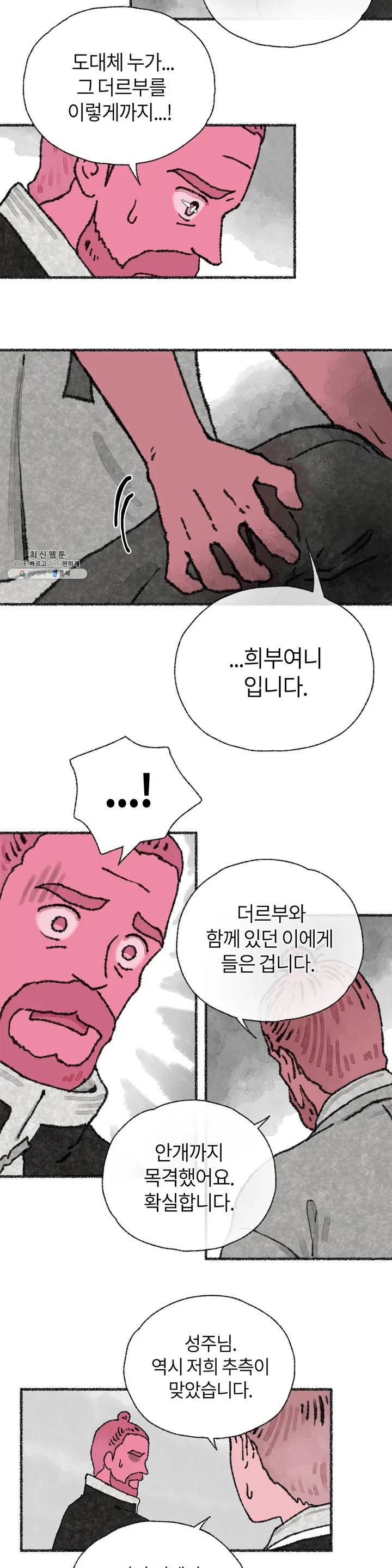 이토록 다채로운 핏빛 21화 - 웹툰 이미지 5