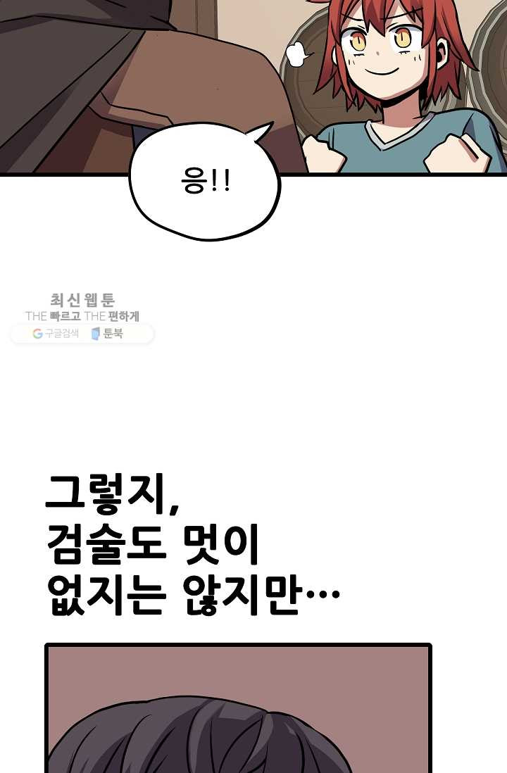 카르세아린 39화 - 웹툰 이미지 32