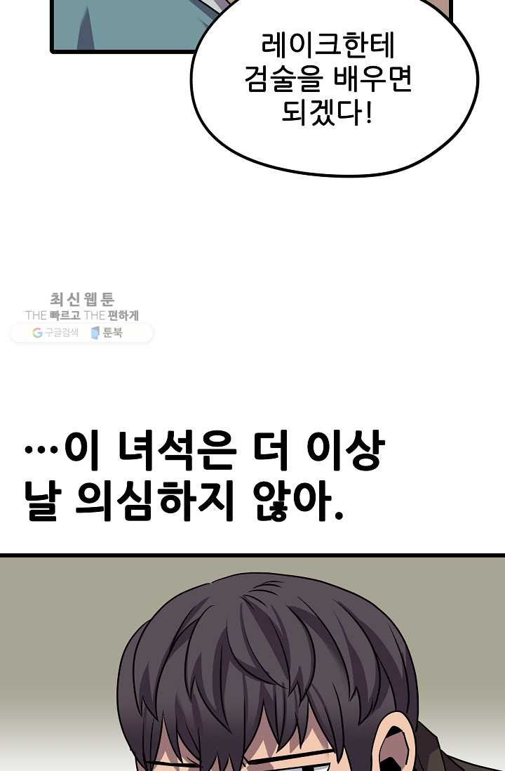 카르세아린 39화 - 웹툰 이미지 48