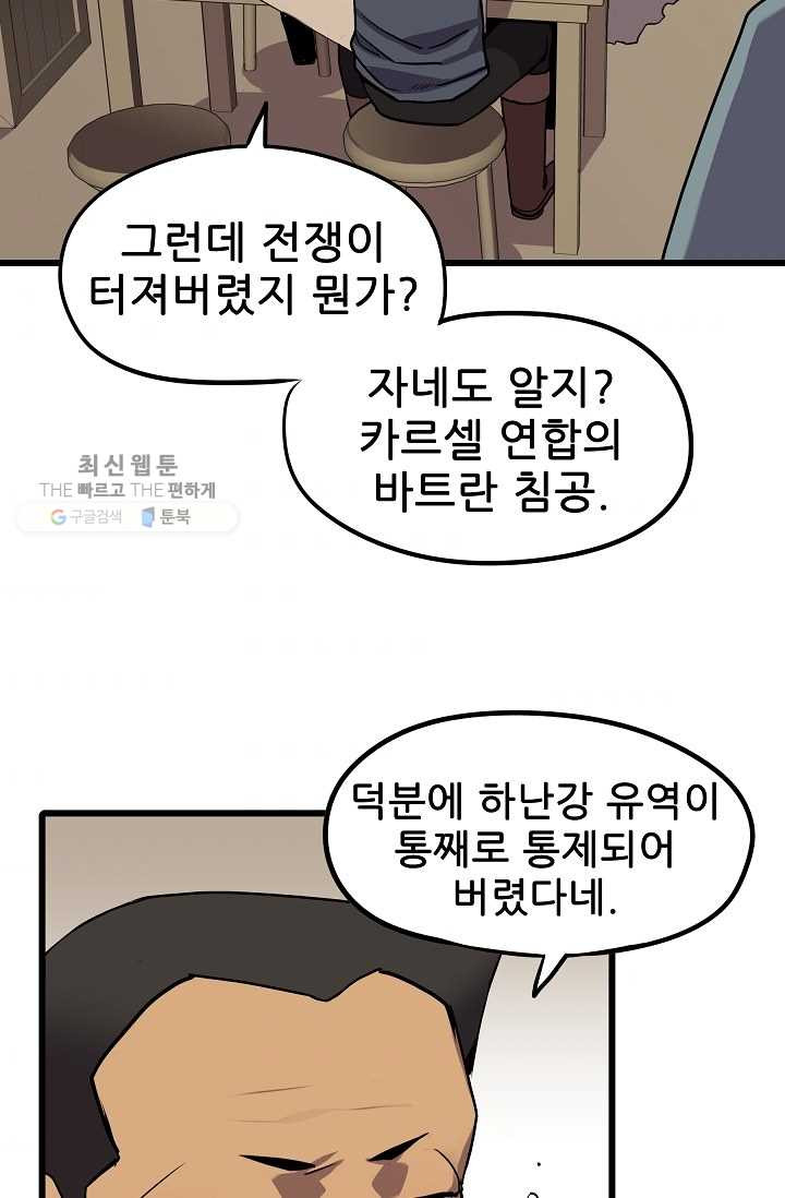 카르세아린 39화 - 웹툰 이미지 70