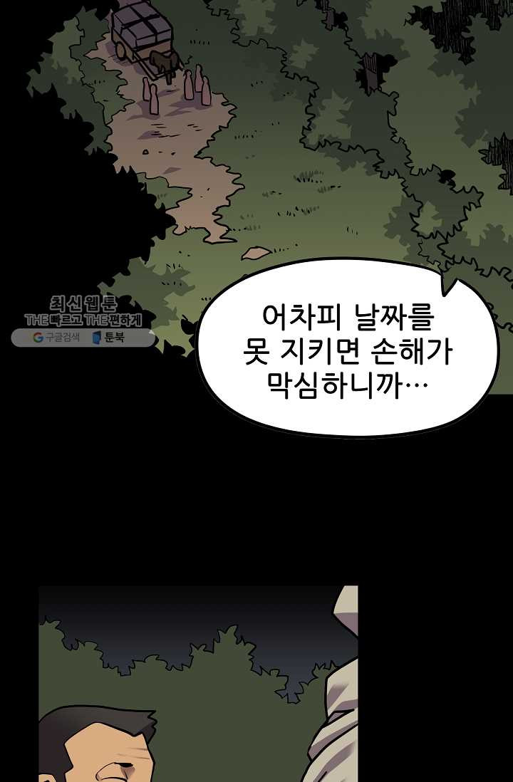 카르세아린 39화 - 웹툰 이미지 73