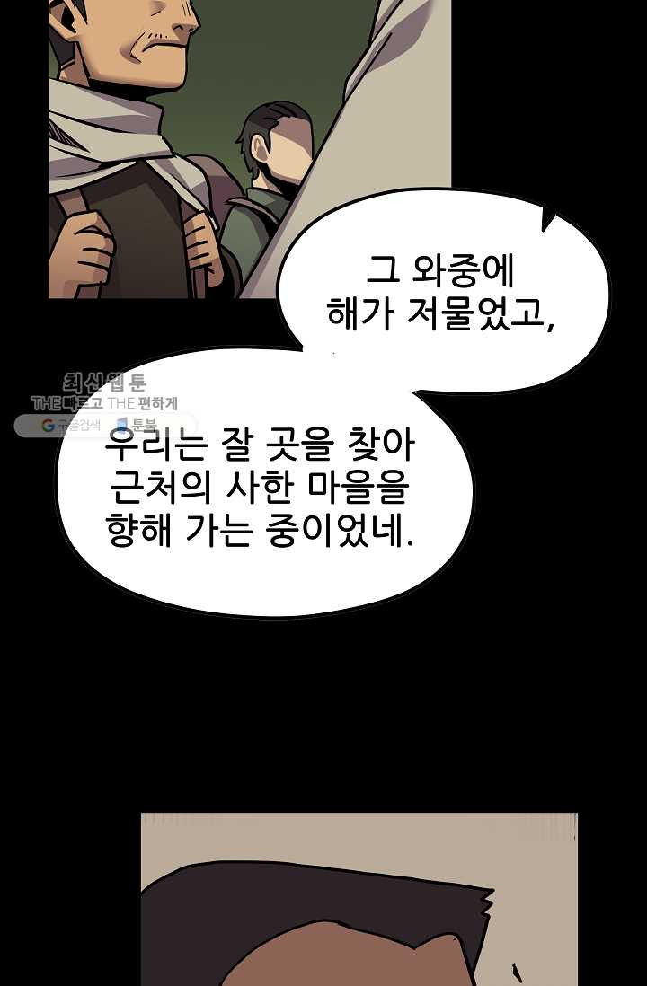 카르세아린 39화 - 웹툰 이미지 74