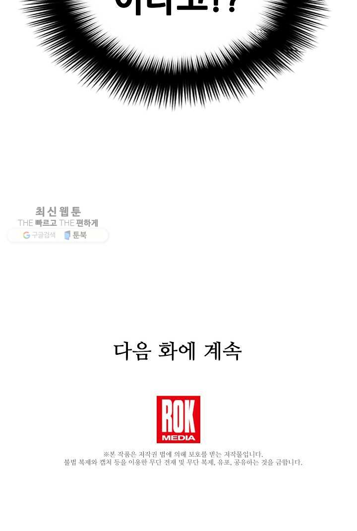 카르세아린 39화 - 웹툰 이미지 86