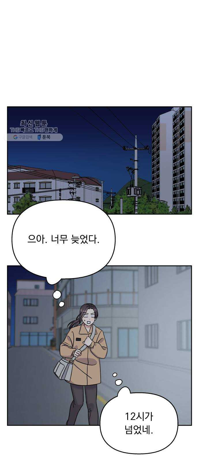 순정말고 순종 19화 - 웹툰 이미지 1