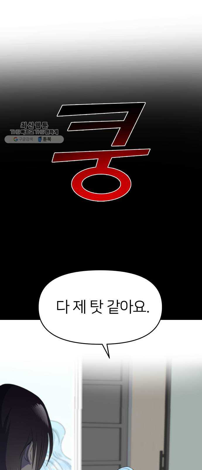 오로지 오로라 12화- 결심 - 웹툰 이미지 6