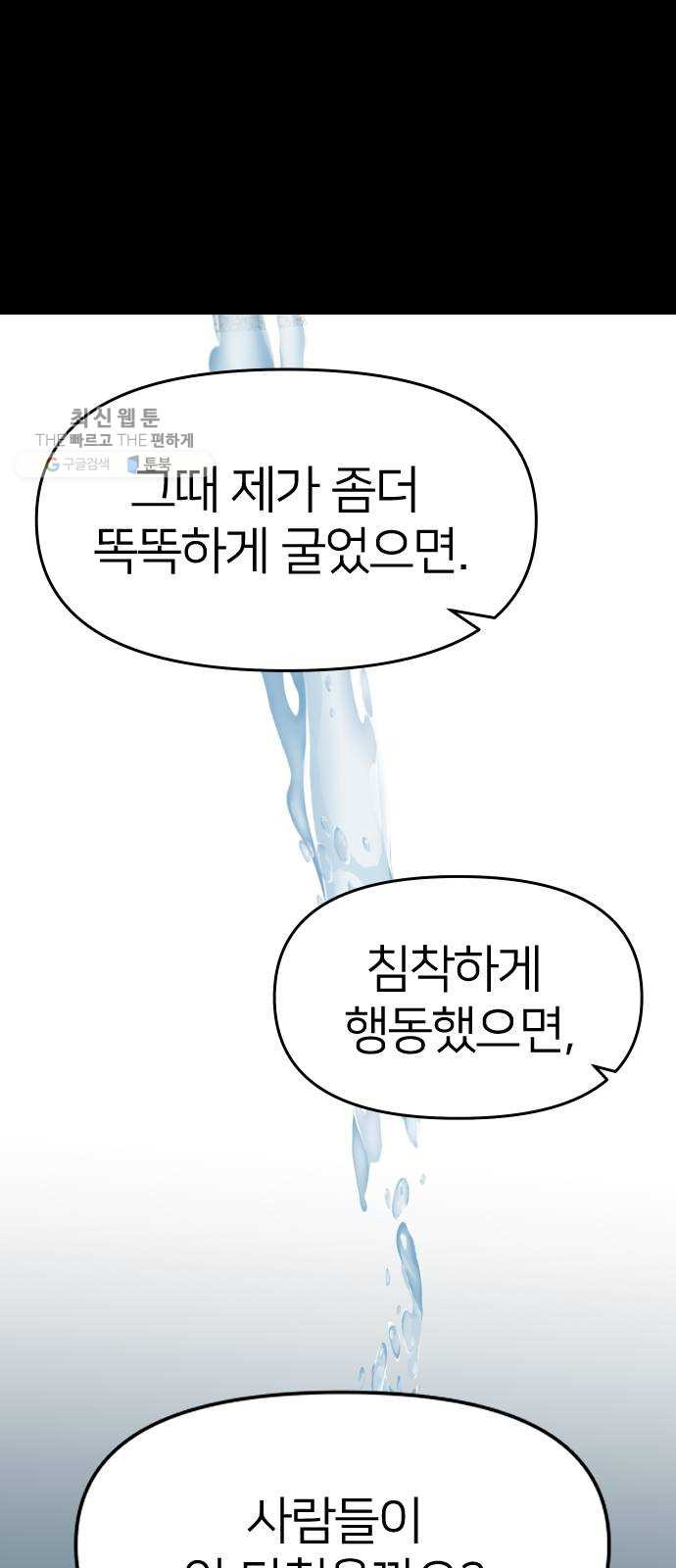 오로지 오로라 12화- 결심 - 웹툰 이미지 9