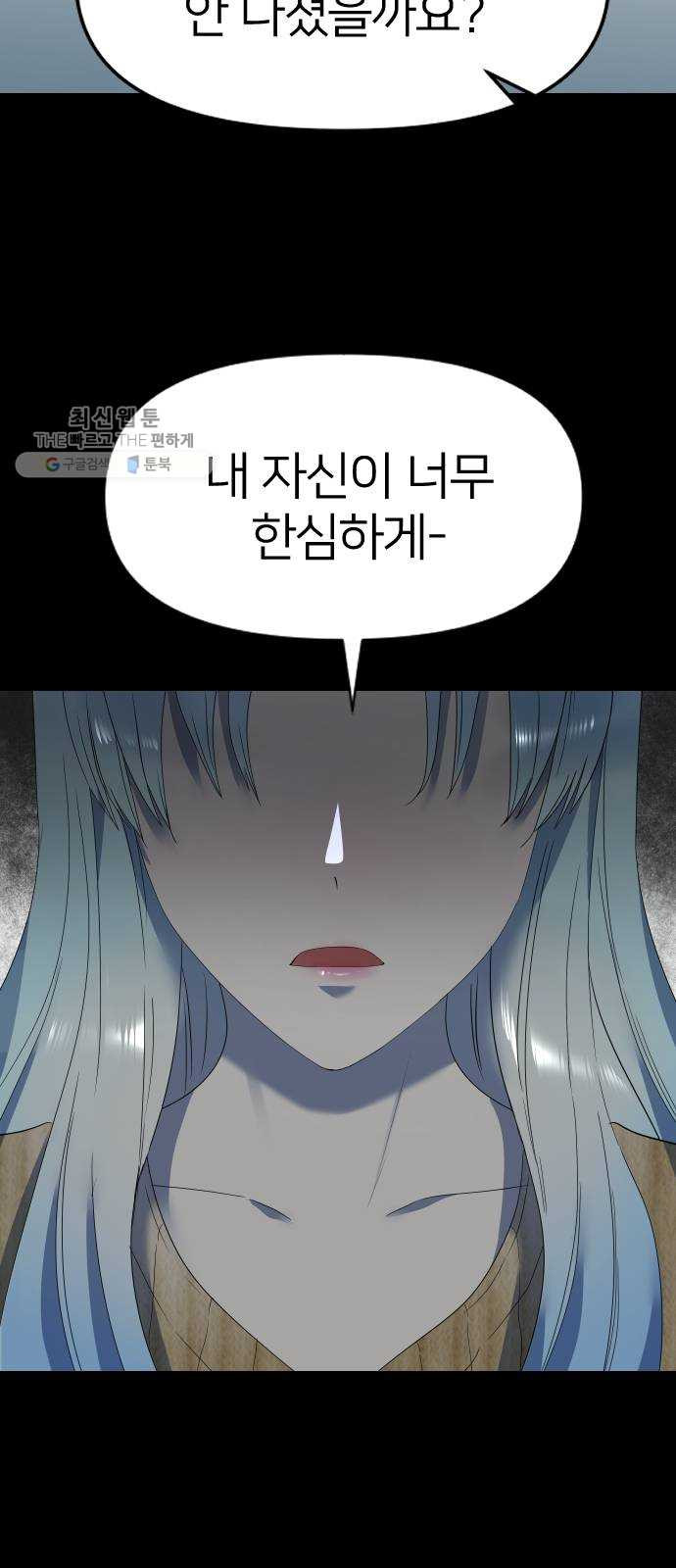 오로지 오로라 12화- 결심 - 웹툰 이미지 10