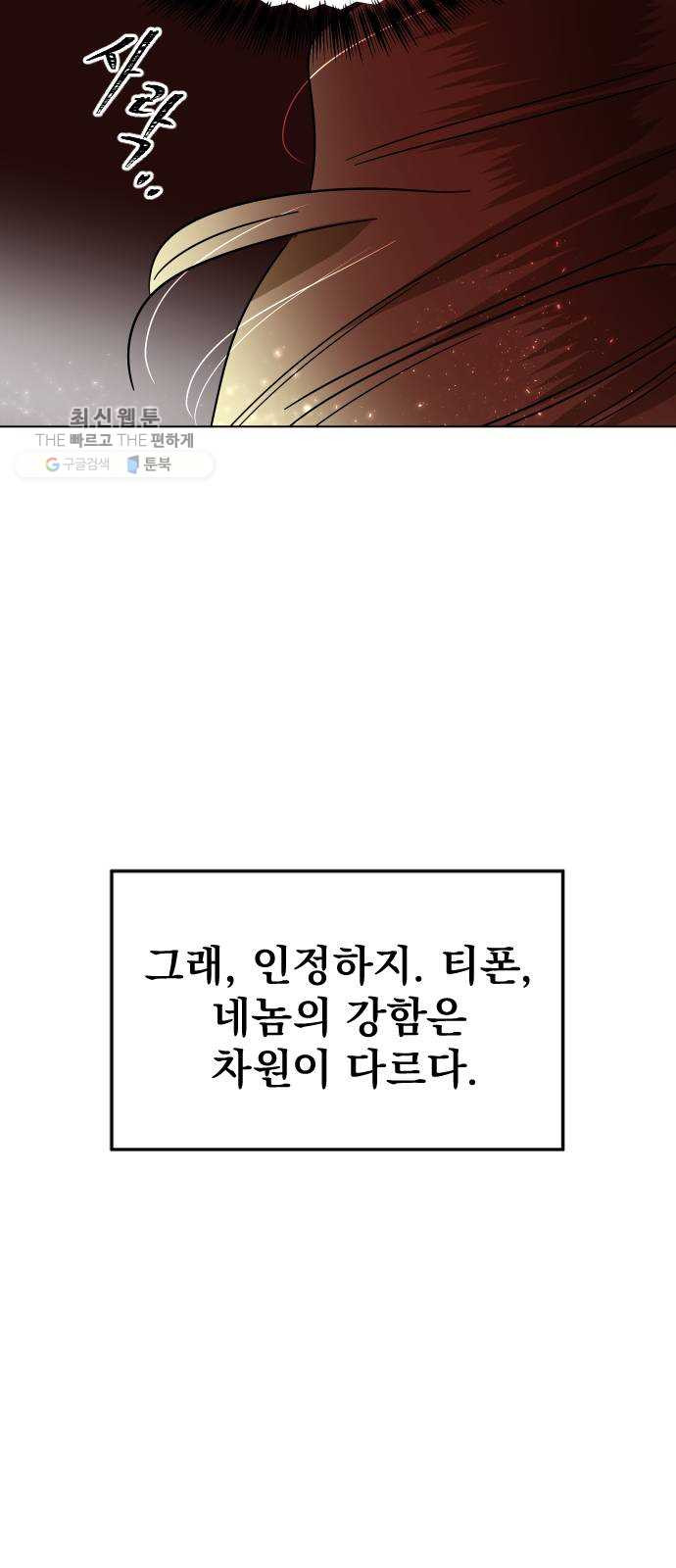 오로지 오로라 12화- 결심 - 웹툰 이미지 60