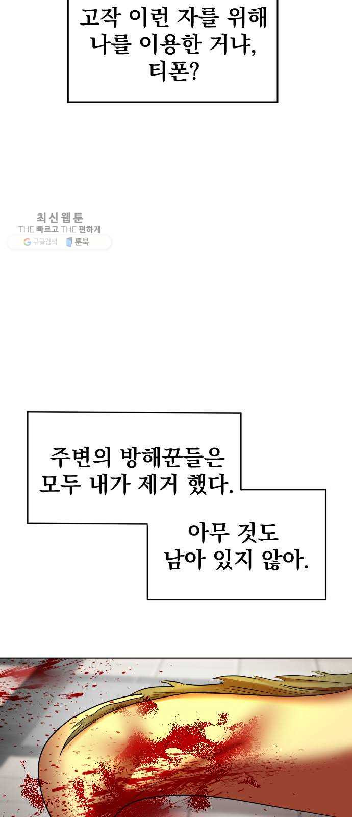 오로지 오로라 12화- 결심 - 웹툰 이미지 63