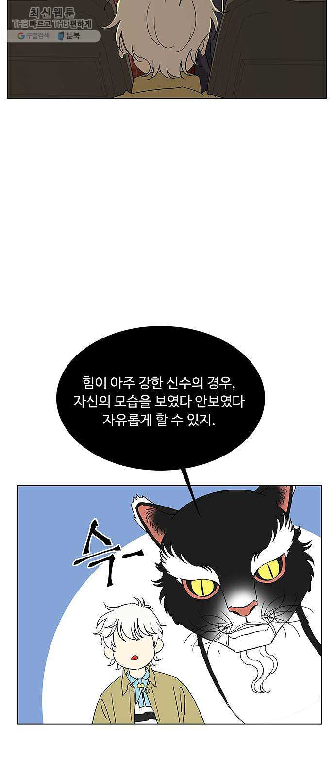 백호랑 51 귀구이야기 4 - 웹툰 이미지 43