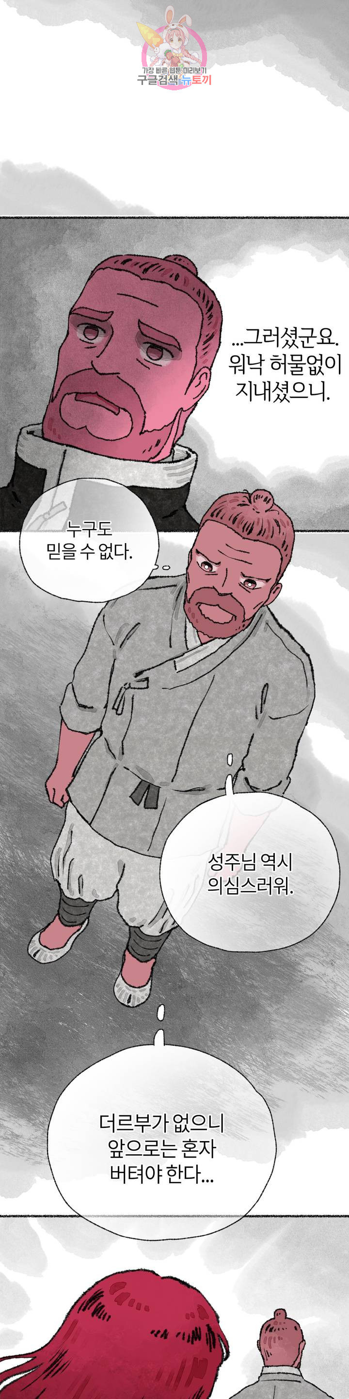 이토록 다채로운 핏빛 22화 - 웹툰 이미지 8