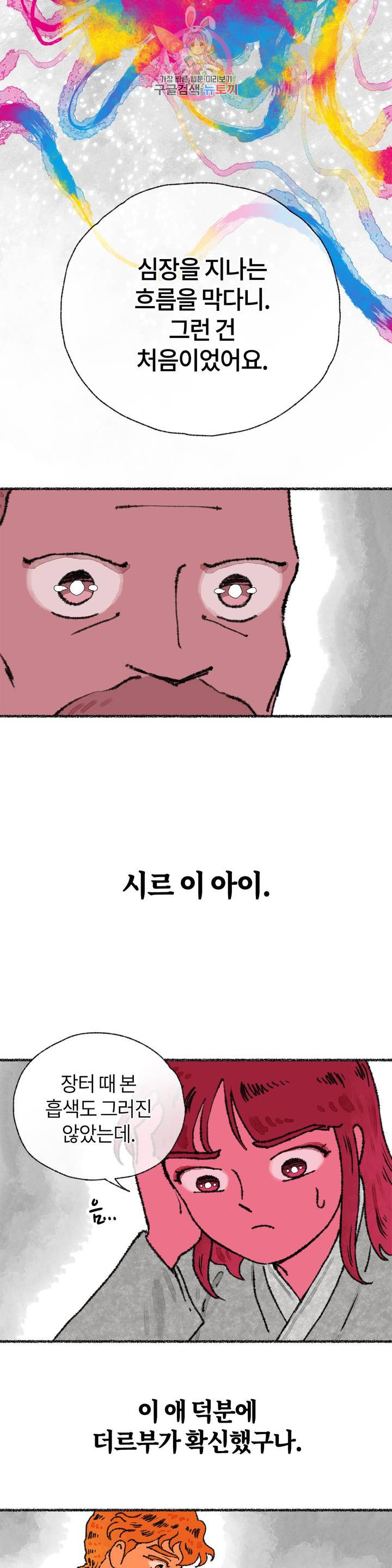 이토록 다채로운 핏빛 22화 - 웹툰 이미지 22