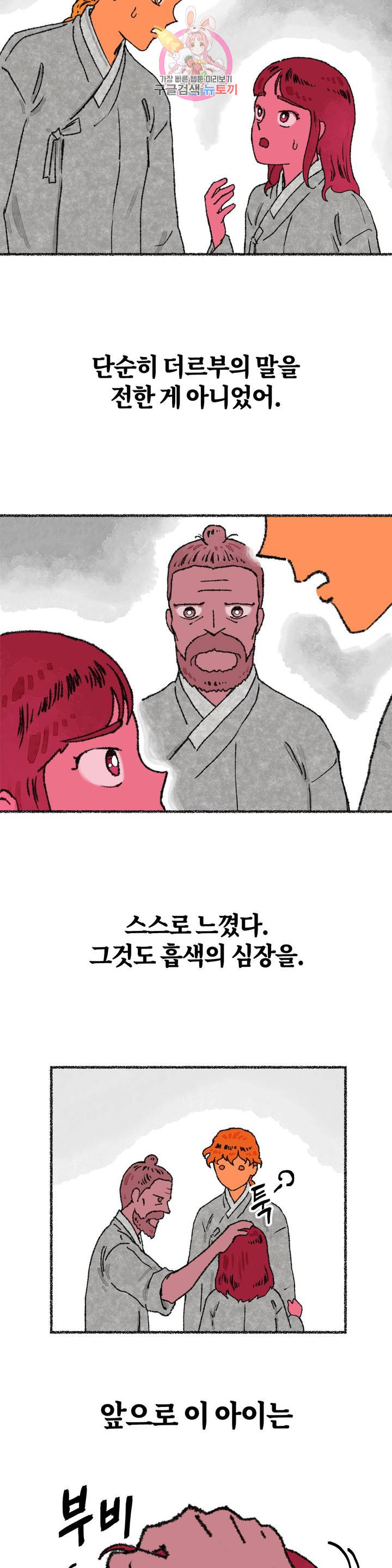 이토록 다채로운 핏빛 22화 - 웹툰 이미지 23