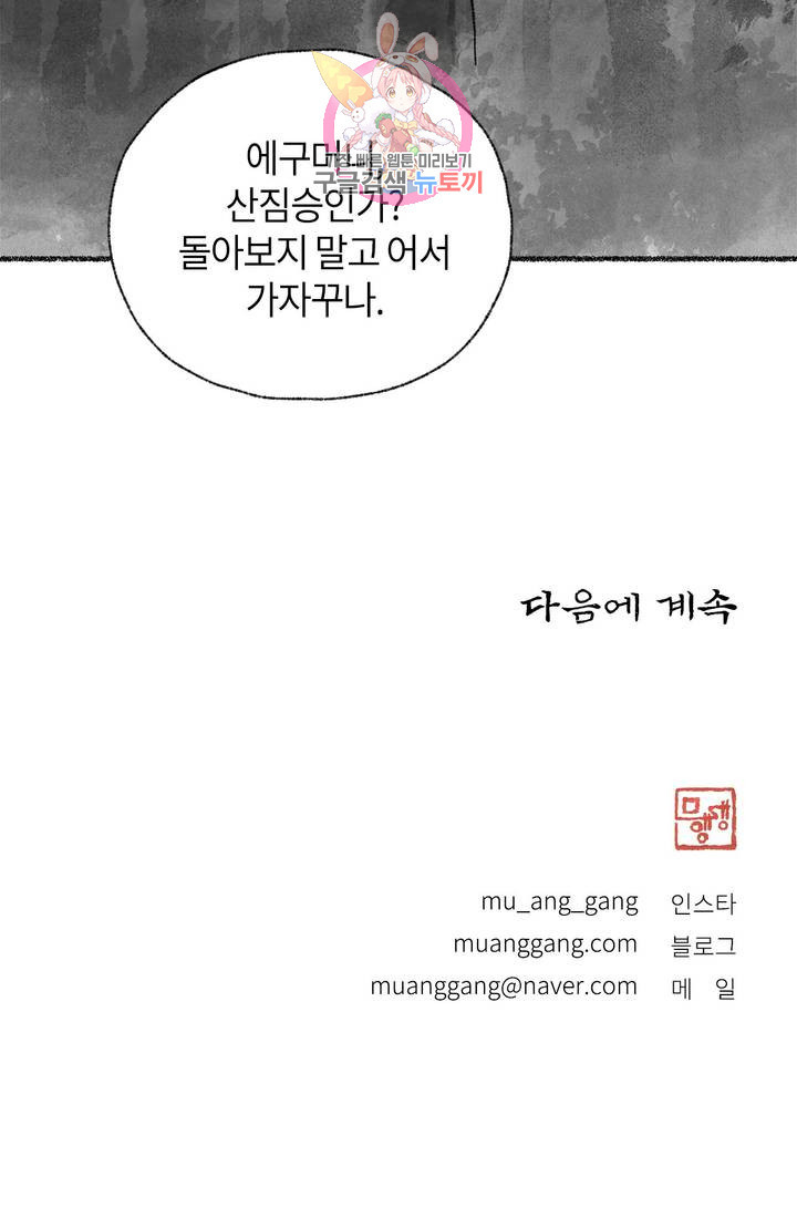 이토록 다채로운 핏빛 22화 - 웹툰 이미지 29