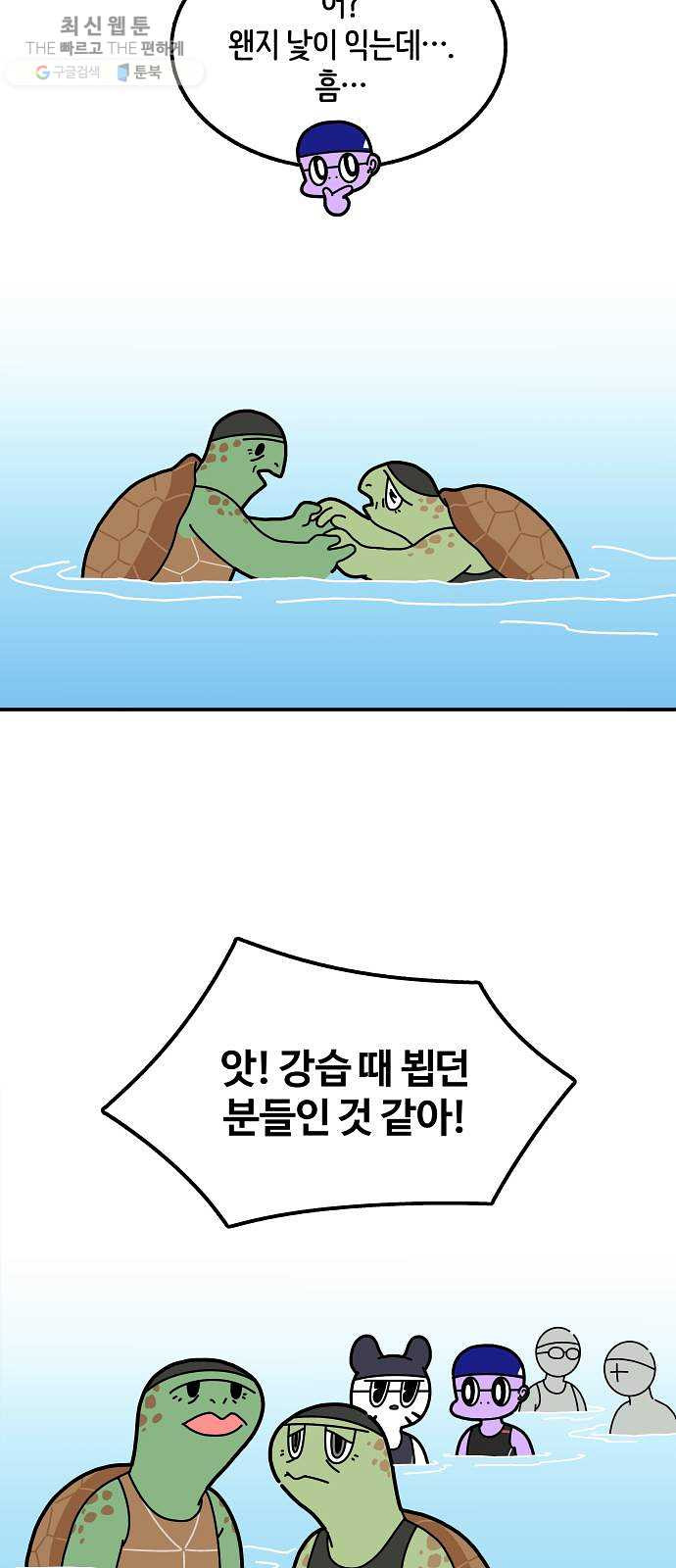 수영만화일기 9화 물속 발차기 - 웹툰 이미지 2