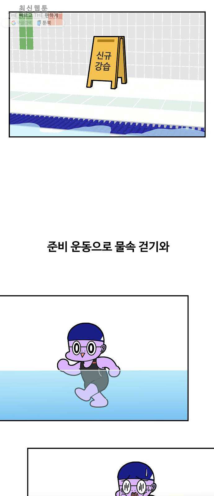 수영만화일기 9화 물속 발차기 - 웹툰 이미지 12