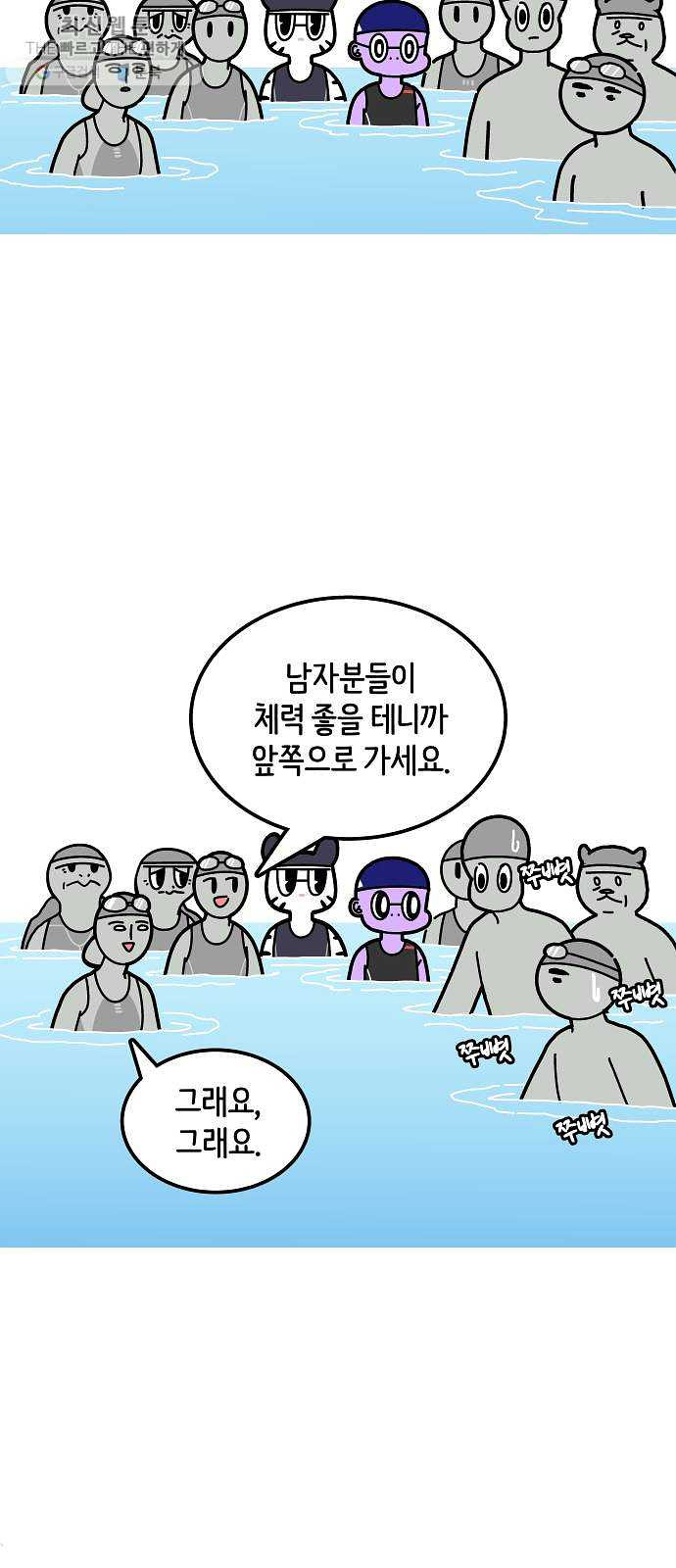 수영만화일기 9화 물속 발차기 - 웹툰 이미지 19