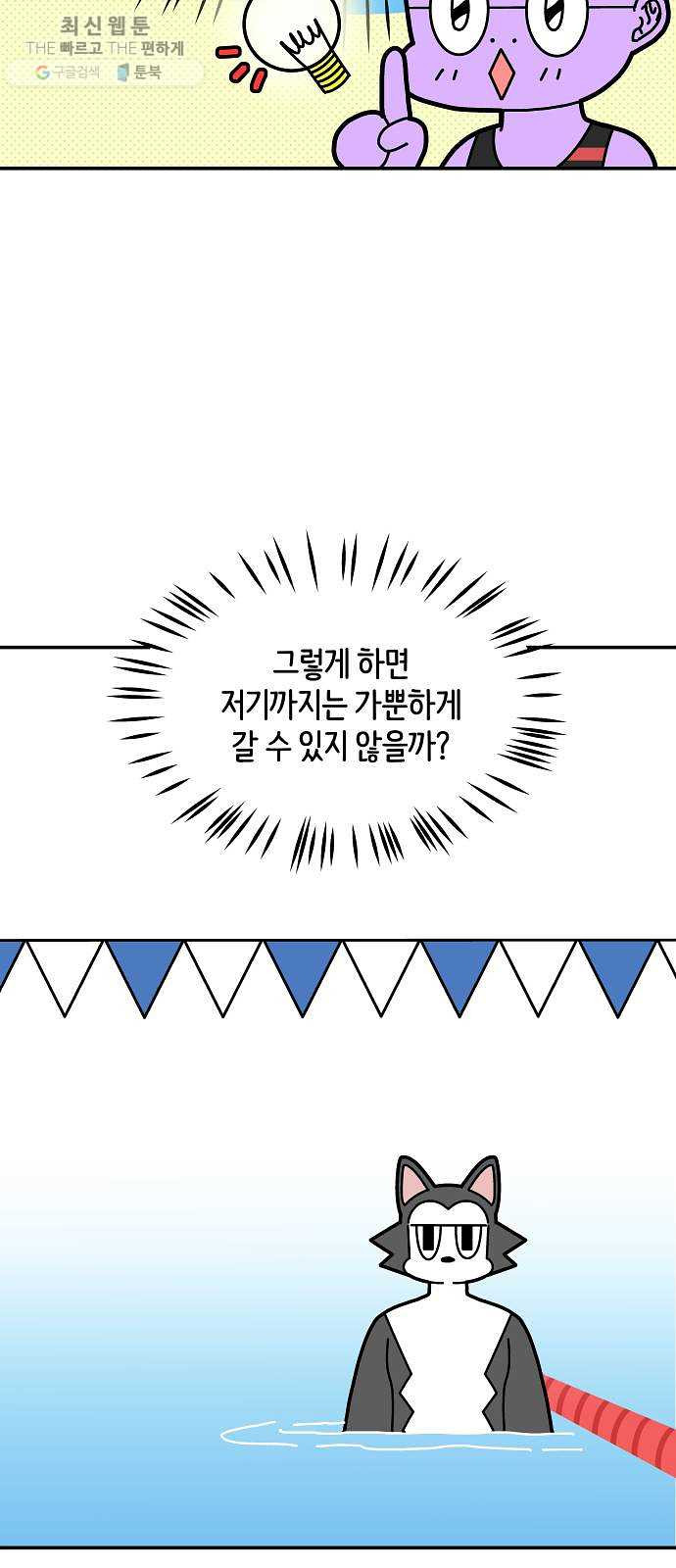 수영만화일기 9화 물속 발차기 - 웹툰 이미지 23