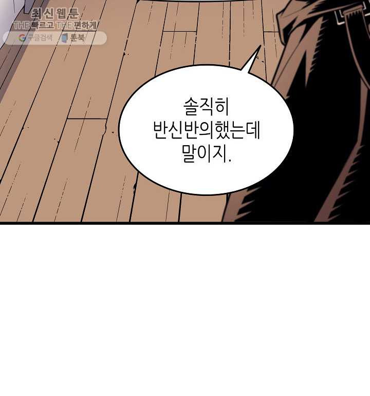 4000년 만에 귀환한 대마도사 80화 - 웹툰 이미지 43