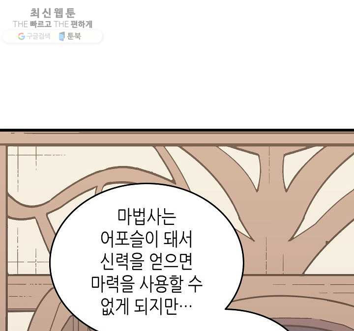 4000년 만에 귀환한 대마도사 80화 - 웹툰 이미지 87