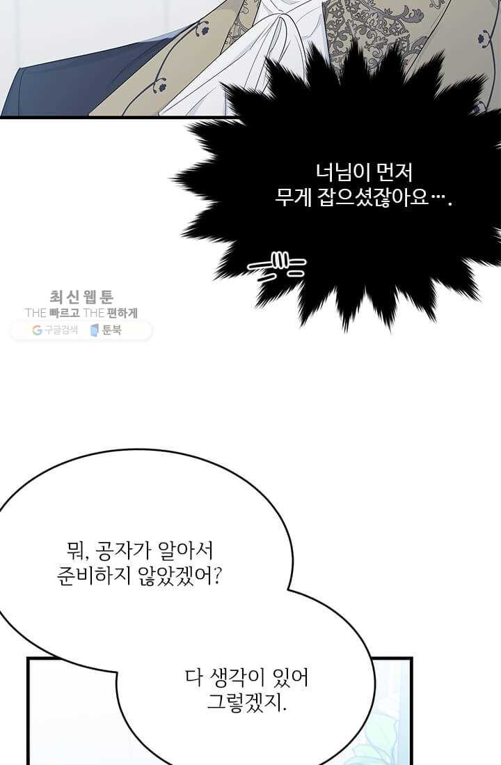 모시던 아가씨가 도련님이 되어버렸다 50화 - 웹툰 이미지 2