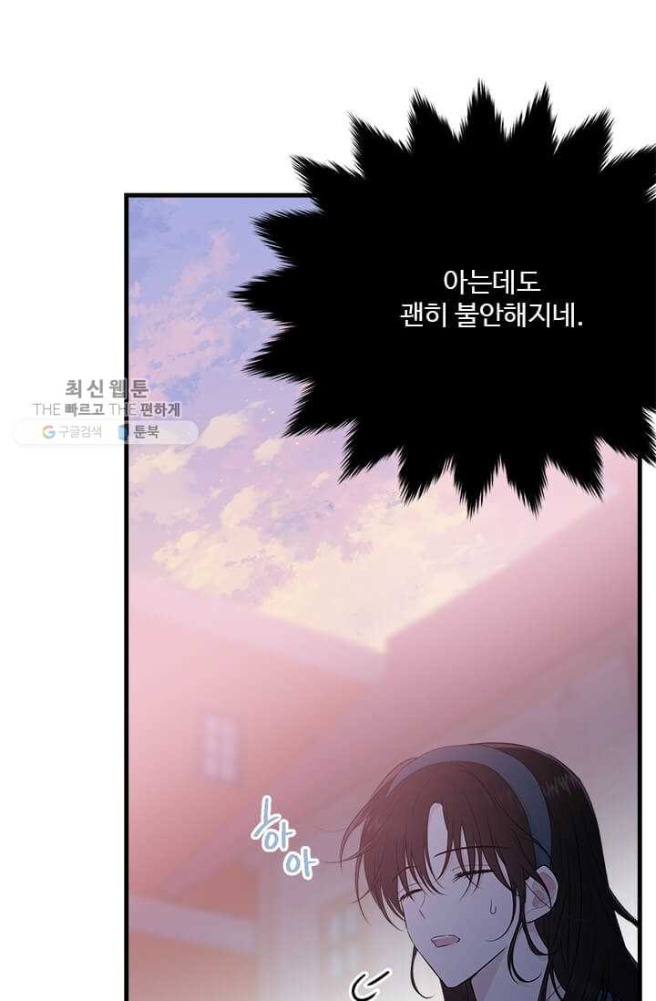 모시던 아가씨가 도련님이 되어버렸다 50화 - 웹툰 이미지 12