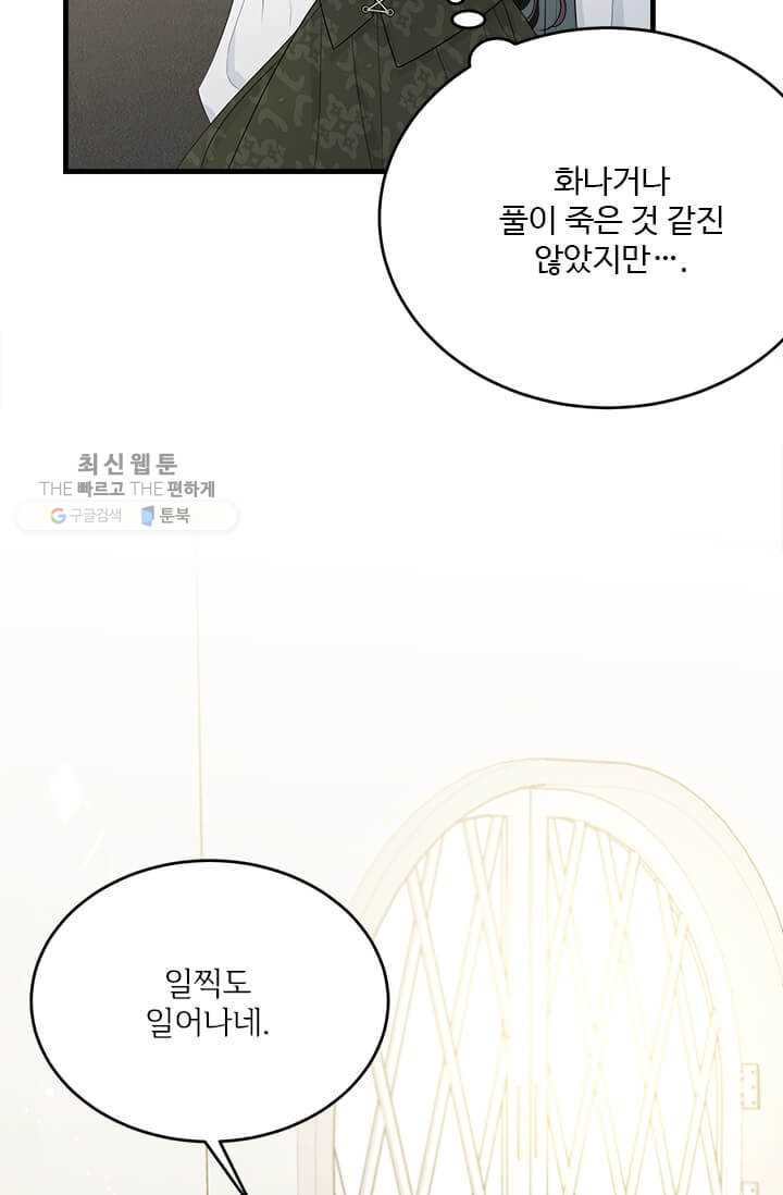 모시던 아가씨가 도련님이 되어버렸다 50화 - 웹툰 이미지 19