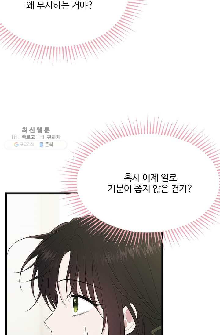 모시던 아가씨가 도련님이 되어버렸다 50화 - 웹툰 이미지 24