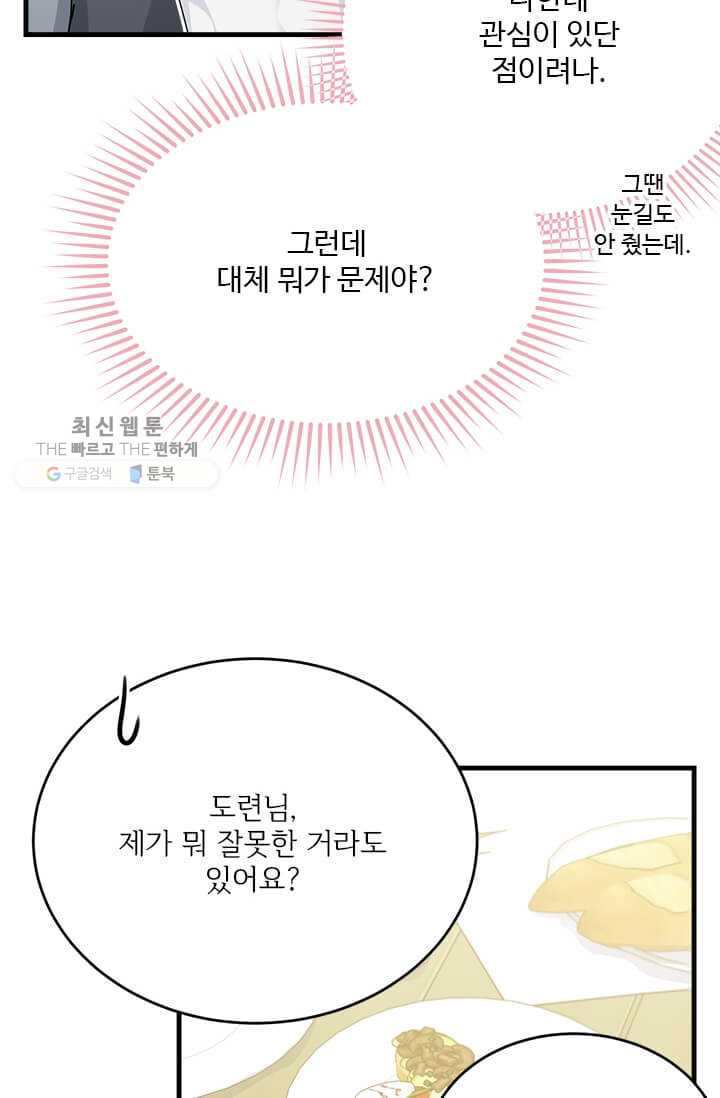 모시던 아가씨가 도련님이 되어버렸다 50화 - 웹툰 이미지 30