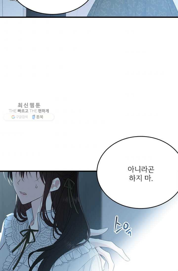 모시던 아가씨가 도련님이 되어버렸다 50화 - 웹툰 이미지 77