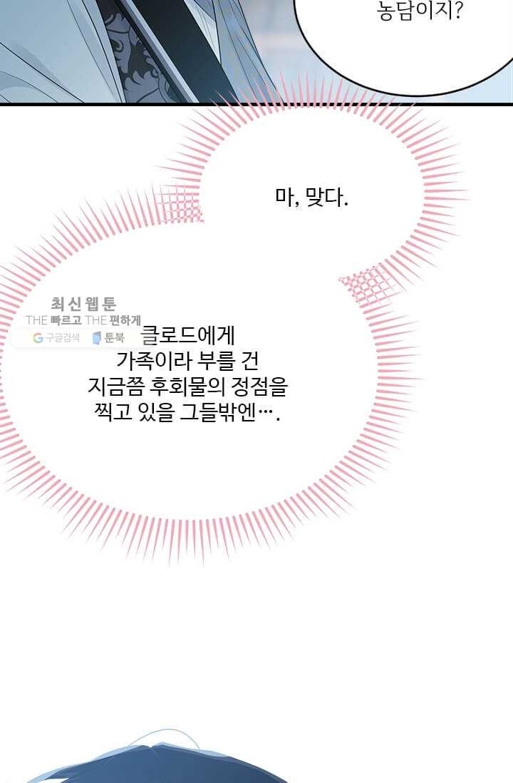 모시던 아가씨가 도련님이 되어버렸다 50화 - 웹툰 이미지 85