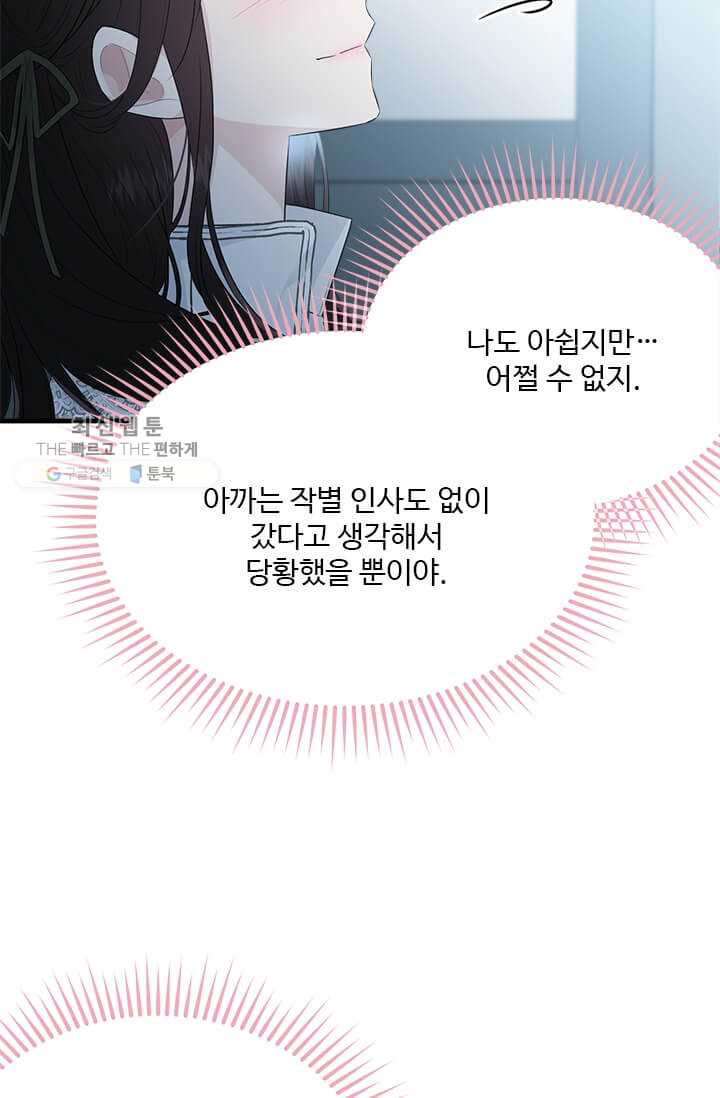 모시던 아가씨가 도련님이 되어버렸다 50화 - 웹툰 이미지 98