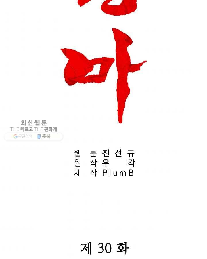 화산권마 30화 - 웹툰 이미지 6