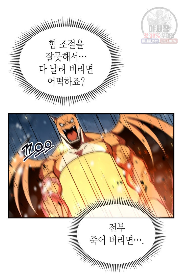 용사가 있었는데요 29화 - 웹툰 이미지 9