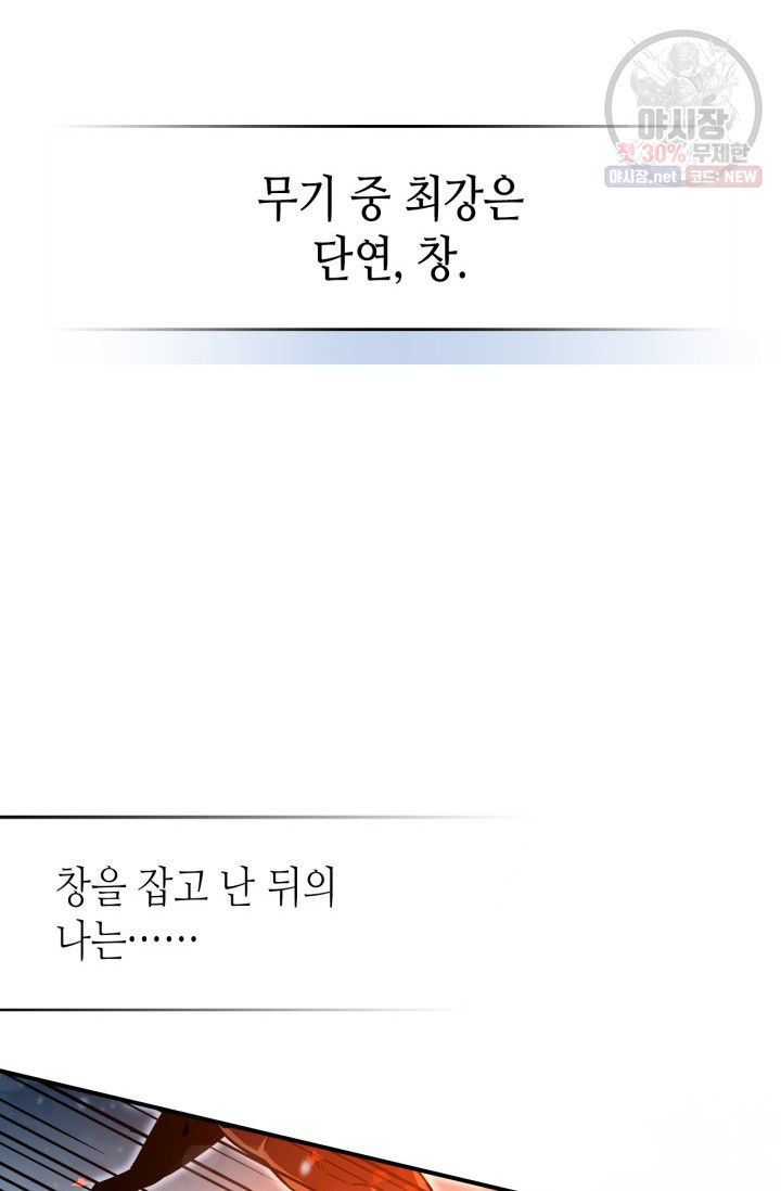 용사가 있었는데요 29화 - 웹툰 이미지 51