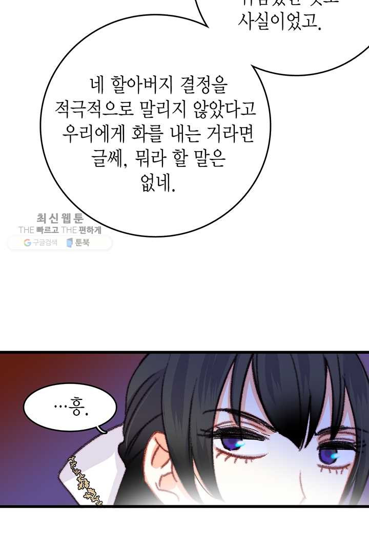 브링 더 러브 83화 - 웹툰 이미지 38