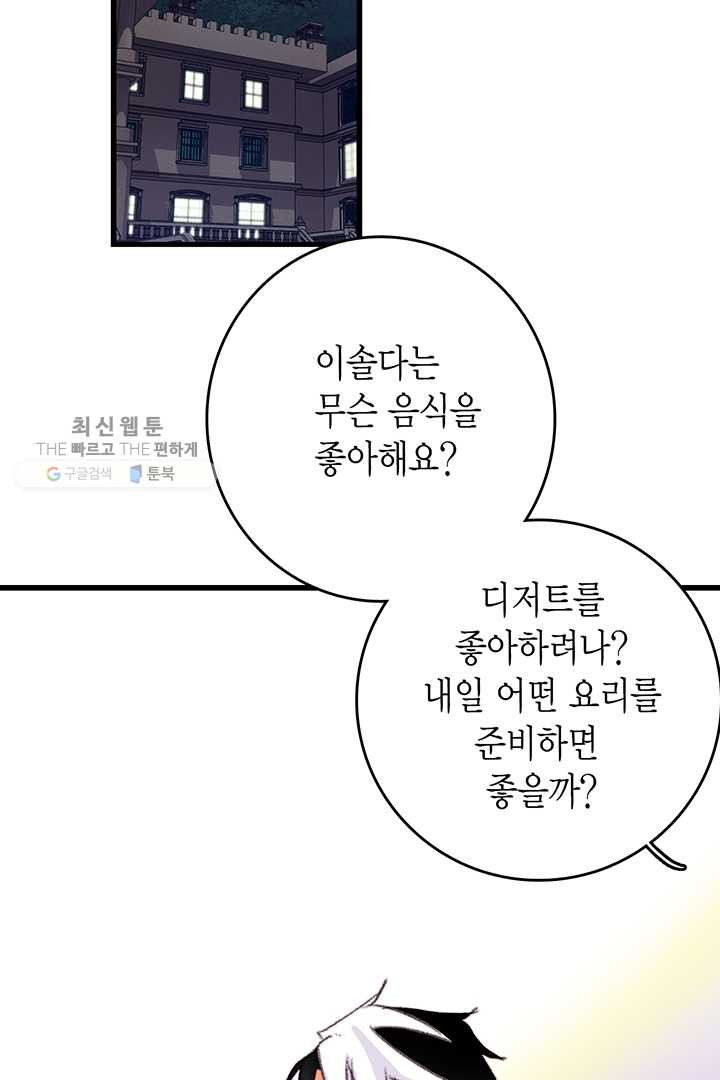 브링 더 러브 83화 - 웹툰 이미지 45