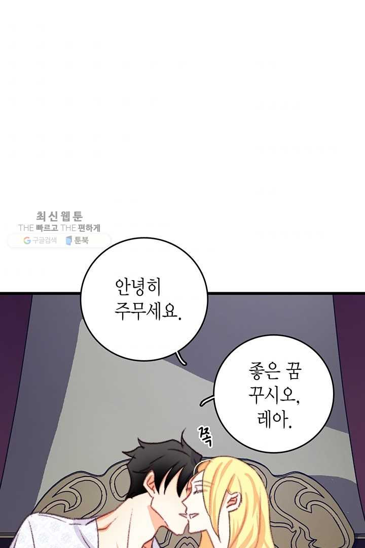 브링 더 러브 83화 - 웹툰 이미지 52