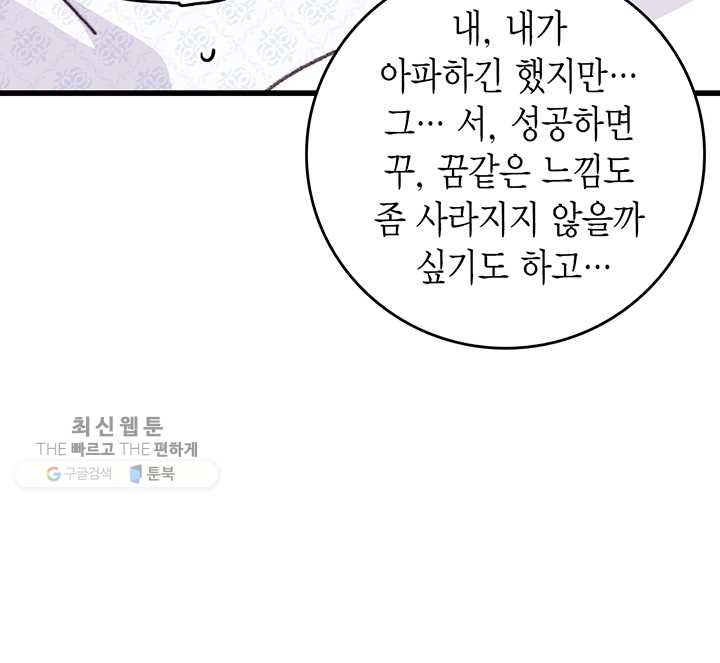 브링 더 러브 83화 - 웹툰 이미지 69