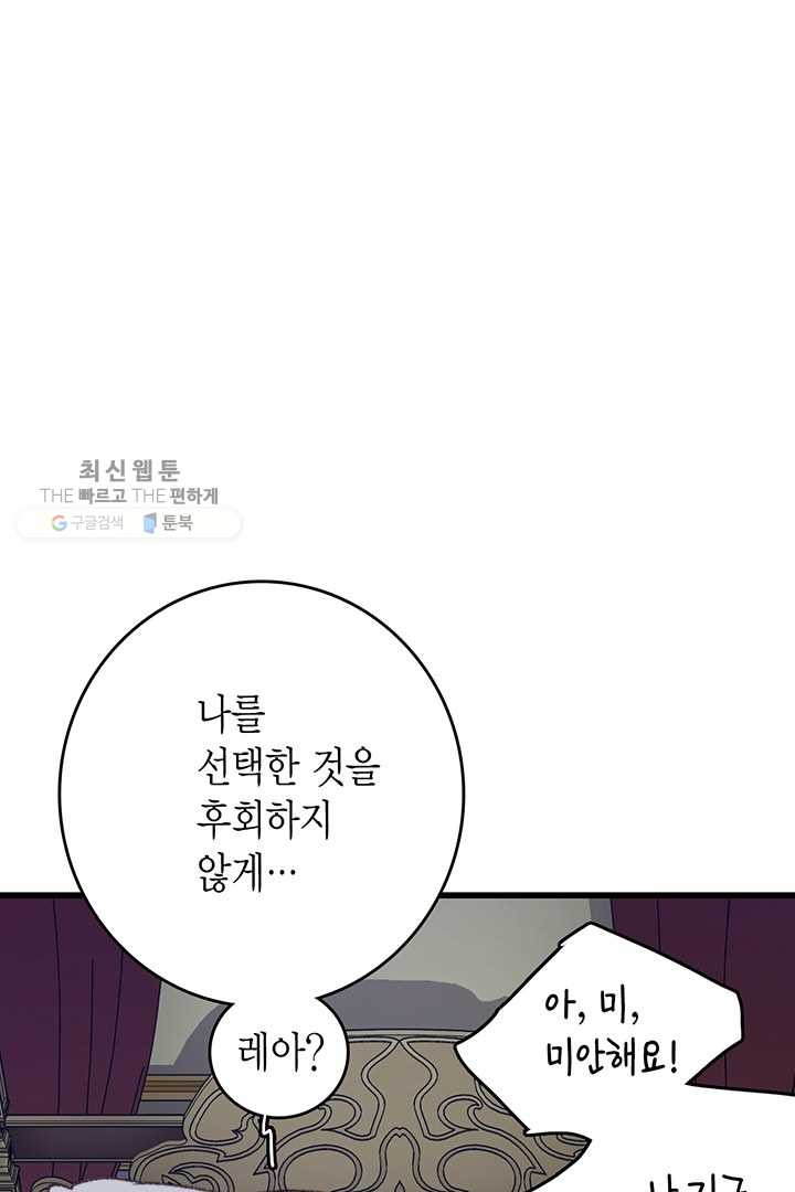 브링 더 러브 83화 - 웹툰 이미지 82