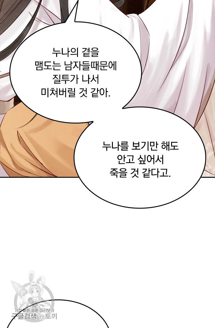 폭군이 내 새끼가 되었습니다 81화 - 웹툰 이미지 2