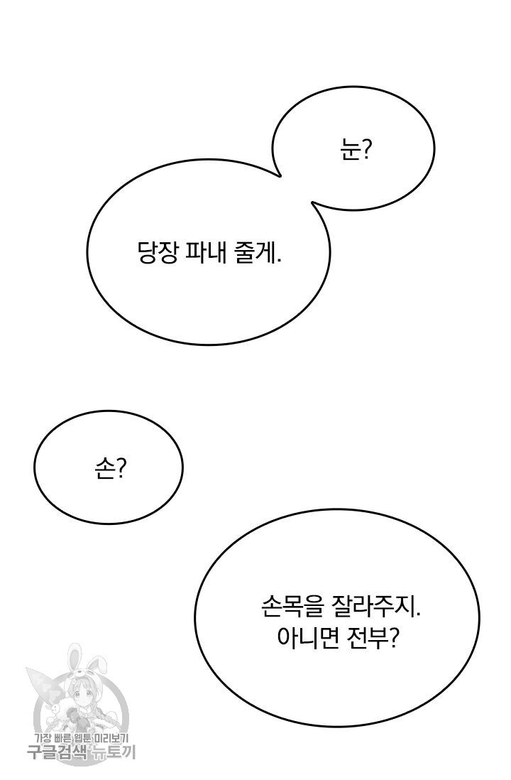 폭군이 내 새끼가 되었습니다 81화 - 웹툰 이미지 31