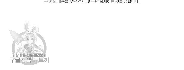 폭군이 내 새끼가 되었습니다 81화 - 웹툰 이미지 51