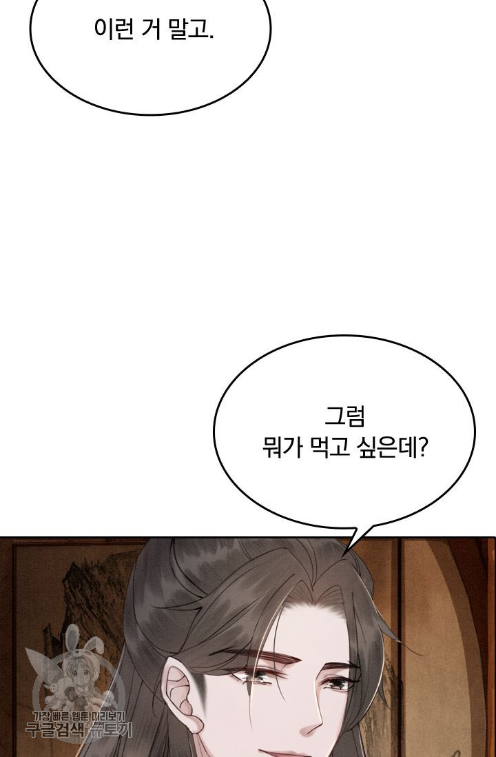 폭군이 내 새끼가 되었습니다 82화 - 웹툰 이미지 33