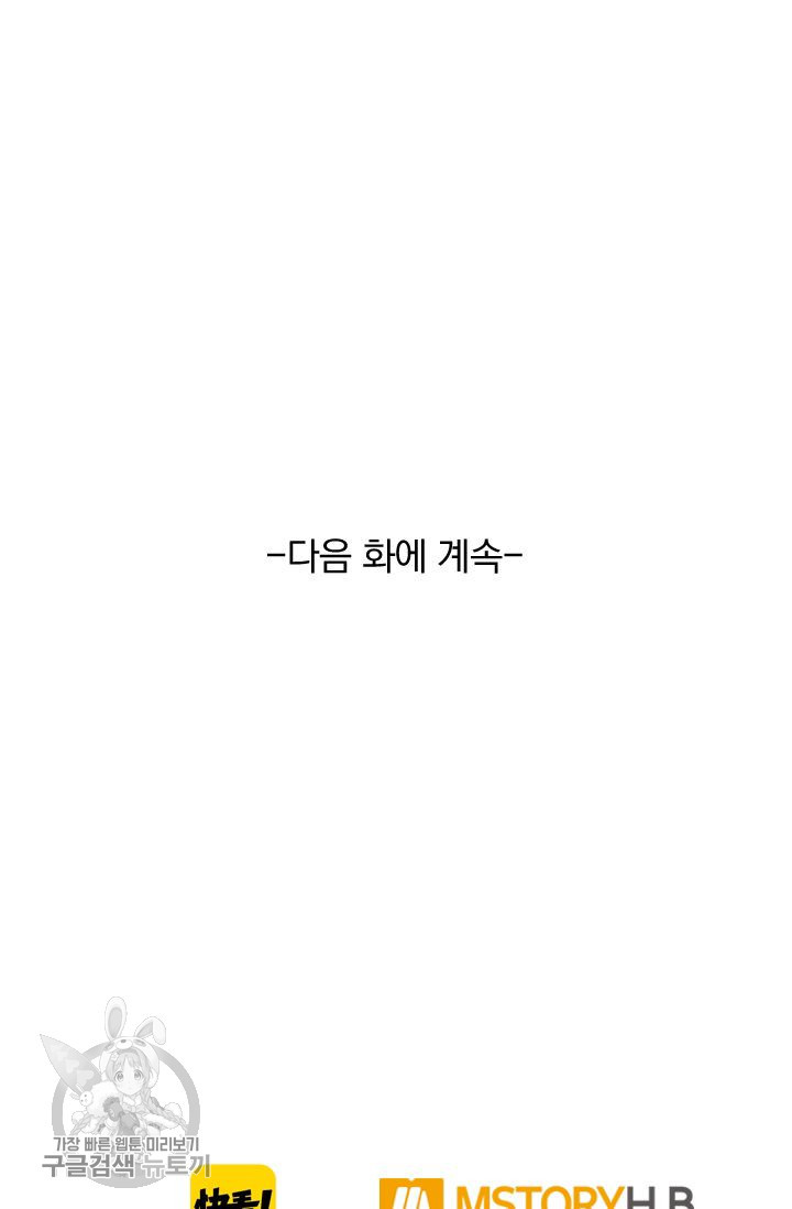 폭군이 내 새끼가 되었습니다 82화 - 웹툰 이미지 56