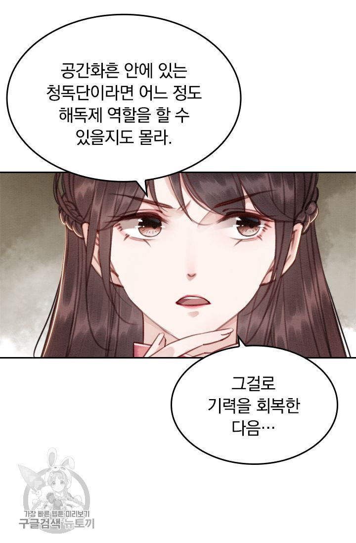 폭군이 내 새끼가 되었습니다 84화 - 웹툰 이미지 5