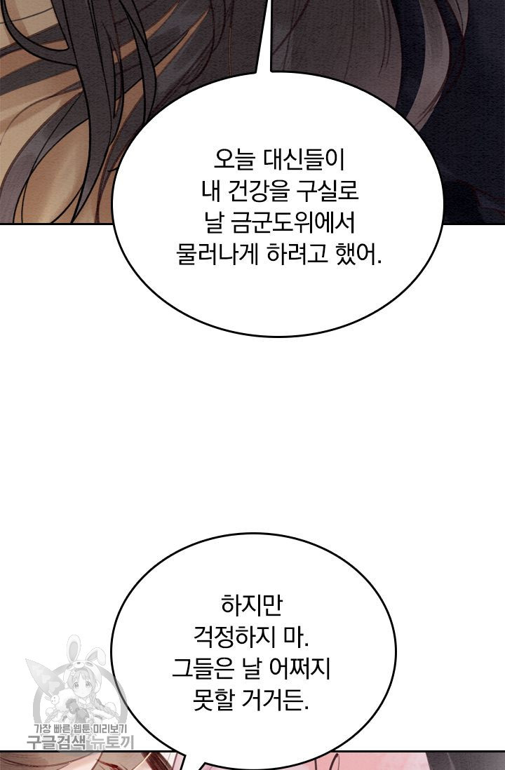 폭군이 내 새끼가 되었습니다 84화 - 웹툰 이미지 24