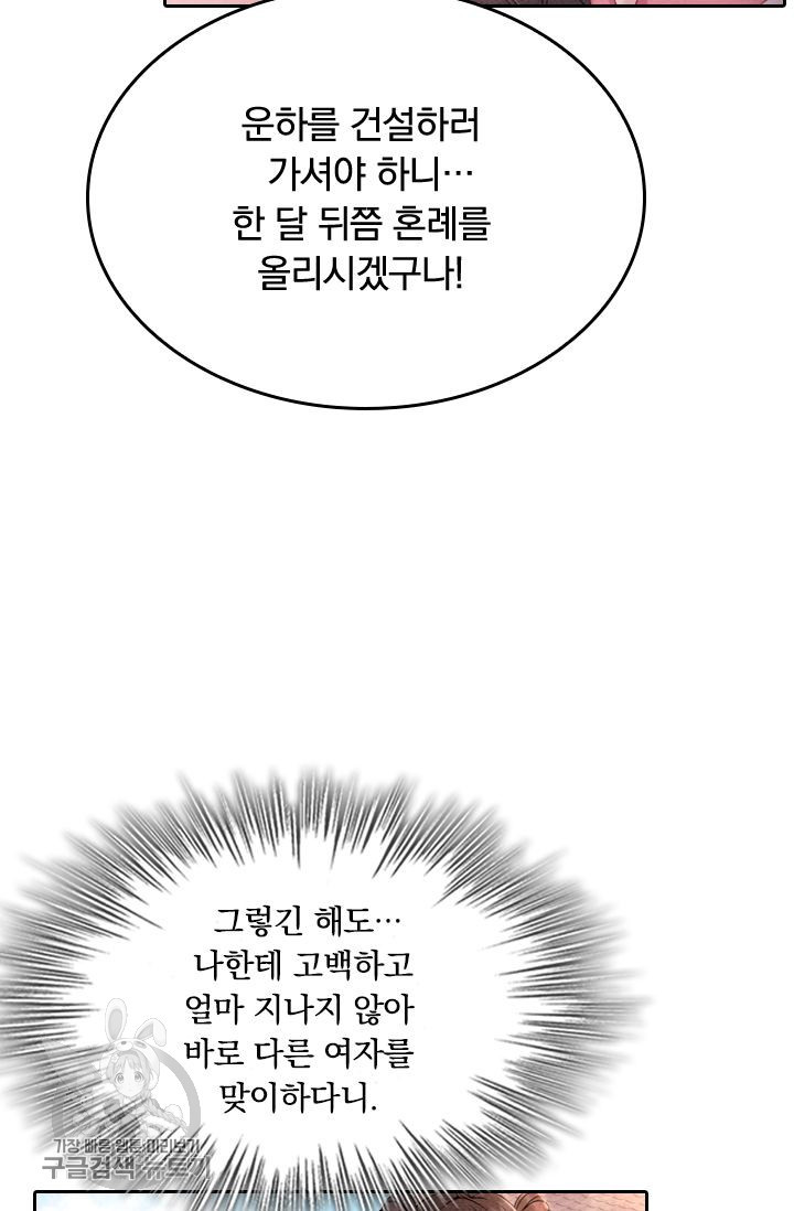 폭군이 내 새끼가 되었습니다 84화 - 웹툰 이미지 53