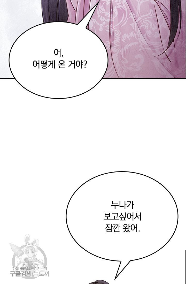 폭군이 내 새끼가 되었습니다 85화 - 웹툰 이미지 21